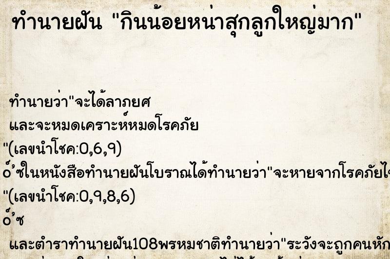 ทำนายฝัน กินน้อยหน่าสุกลูกใหญ่มาก ทำนายฝัน กินน้อยหน่าสุกลูกใหญ่มาก