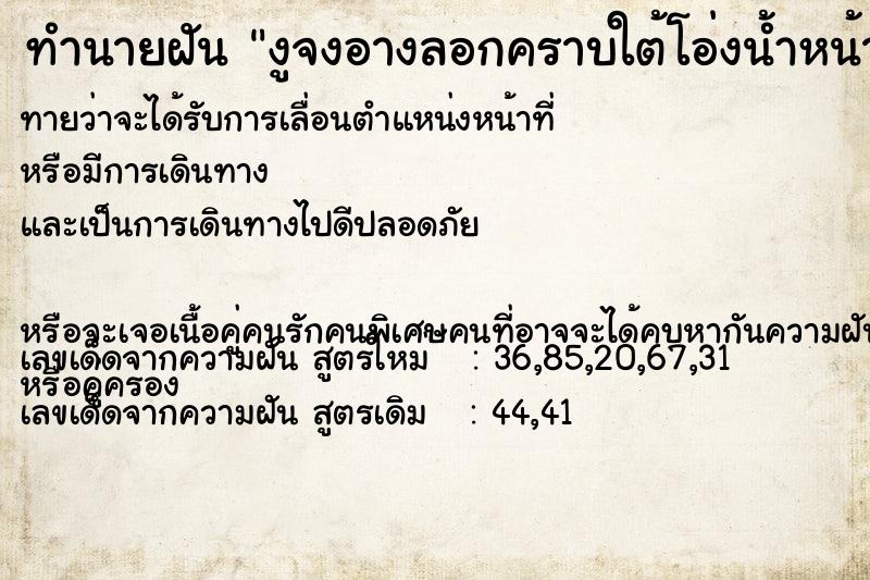 ทำนายฝันงูจงอางลอกคราบใต้โอ่งน้ำหน้าบ้าน ทำนายฝันทำนายฝันงูจงอางลอกคราบใต้โอ่งน้ำหน้าบ้าน