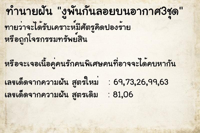 ทำนายฝันงูพันกันลอยบนอากาศ3ชุด ทำนายฝันทำนายฝันงูพันกันลอยบนอากาศ3ชุด