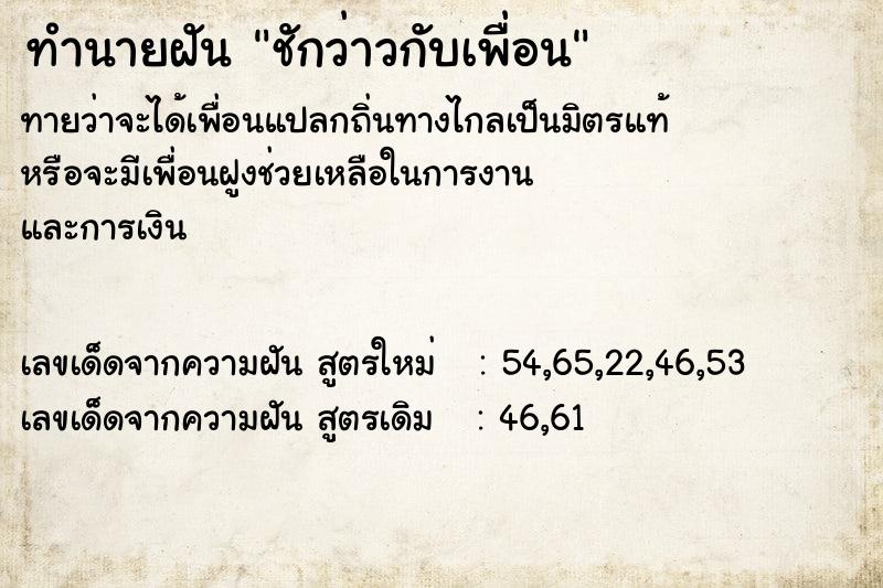 ทำนายฝัน ชักว่าวกับเพื่อน ทำนายฝัน ชักว่าวกับเพื่อน