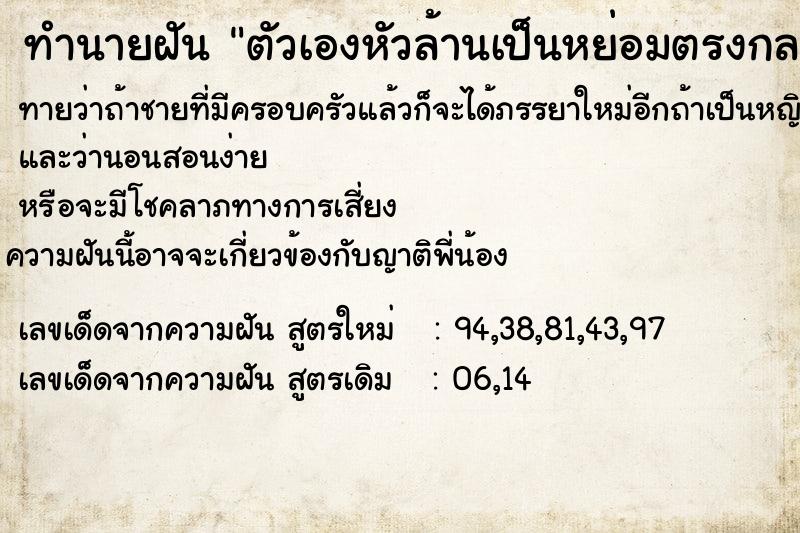 ทำนายฝันทำนายฝันตัวเองหัวล้านเป็นหย่อมตรงกลางศรีษะ