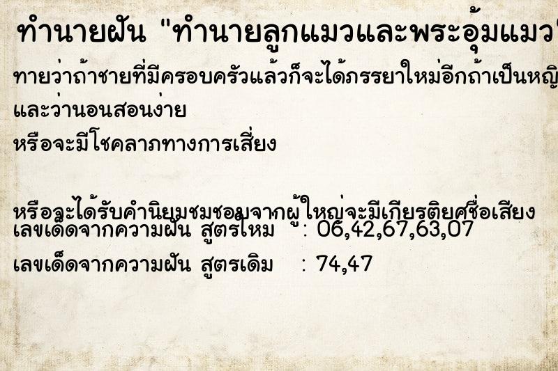 ทำนายฝันทำนายฝันทำนายลูกแมวและพระอุ้มแมว