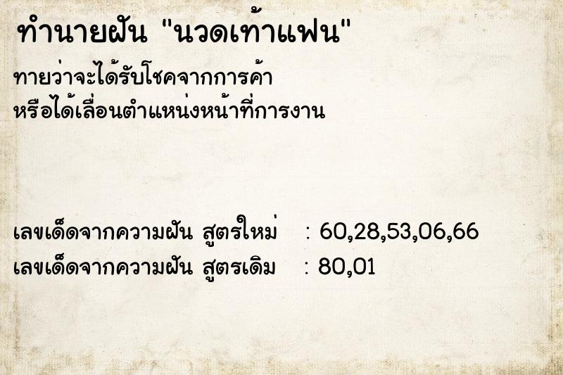 ทำนายฝันทำนายฝันนวดเท้าแฟน