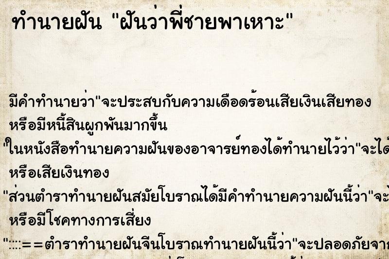 ทำนายฝัน ฝันว่าพี่ชายพาเหาะ ทำนายฝัน ฝันว่าพี่ชายพาเหาะ