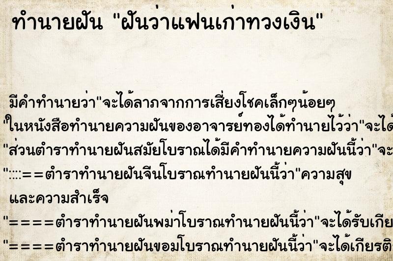 ทำนายฝันฝันว่าแฟนเก่าทวงเงิน ทำนายฝันทำนายฝันฝันว่าแฟนเก่าทวงเงิน