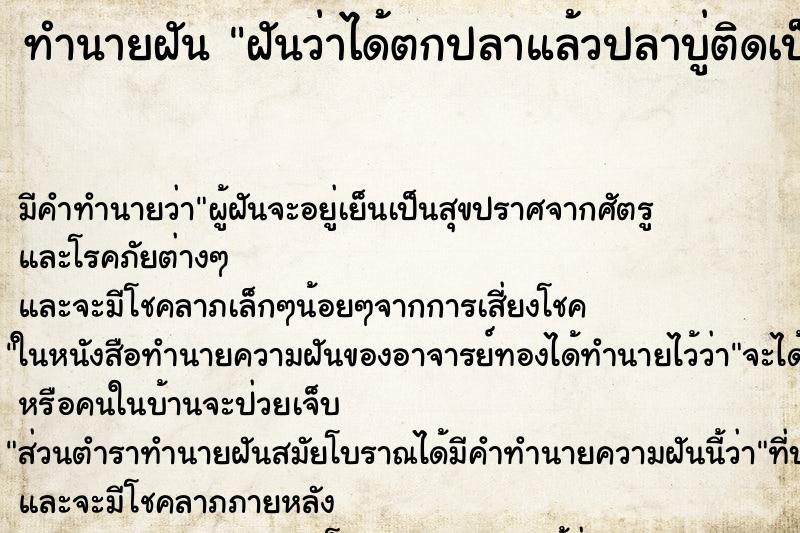 ทำนายฝัน ฝันว่าได้ตกปลาแล้วปลาบู่ติดเบ็ด ทำนายฝัน ฝันว่าได้ตกปลาแล้วปลาบู่ติดเบ็ด