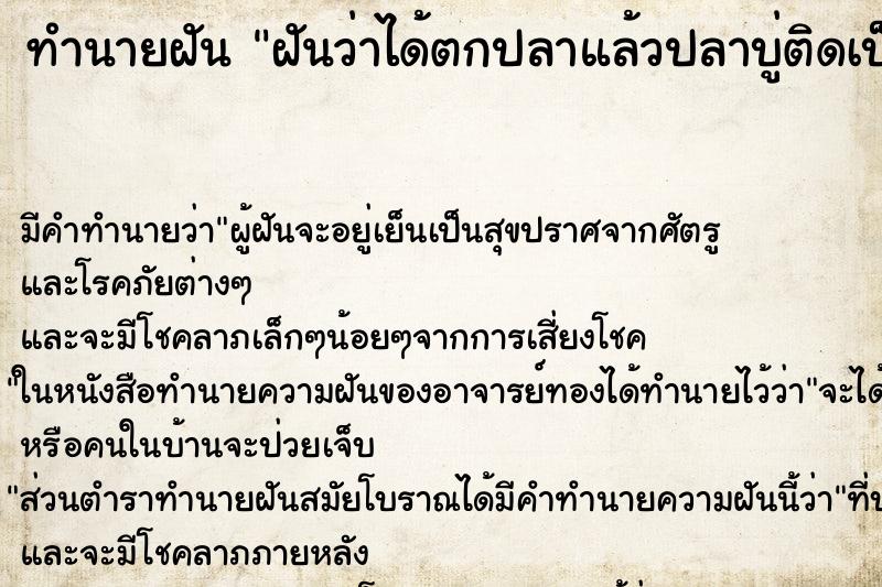 ทำนายฝัน ฝันว่าได้ตกปลาแล้วปลาบู่ติดเบ็ด ตำราโบราณ แม่นที่สุดในโลก