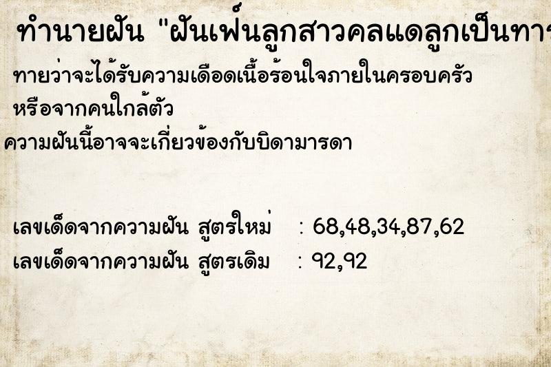 ทำนายฝันทำนายฝันฝันเฟ์นลูกสาวคลแดลูกเป็นทารกเพศหญิงตัวเล็ก