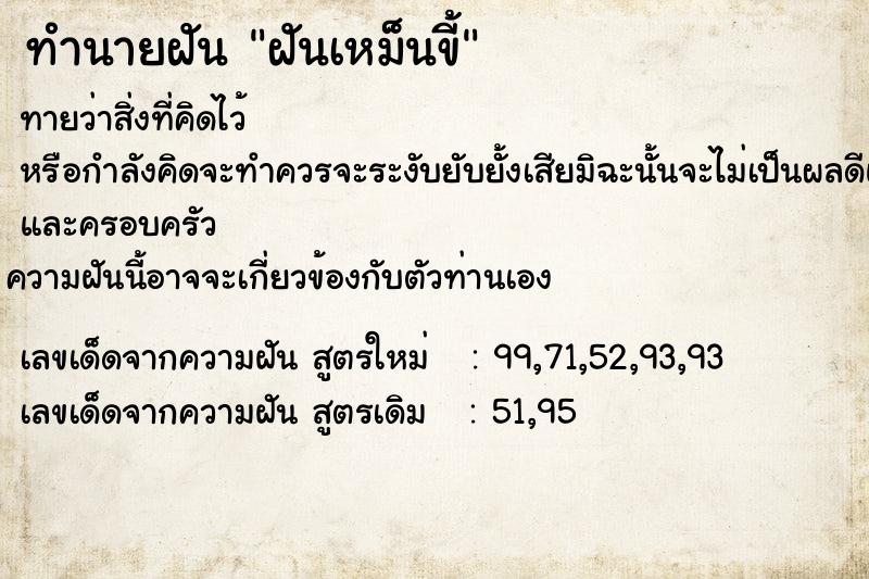 ทำนายฝันฝันเหม็นขี้ ทำนายฝันทำนายฝันฝันเหม็นขี้