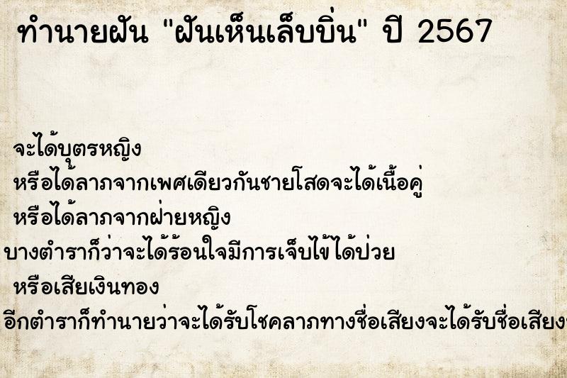 ทำนายฝันทำนายฝันฝันเห็นเล็บบิ่น