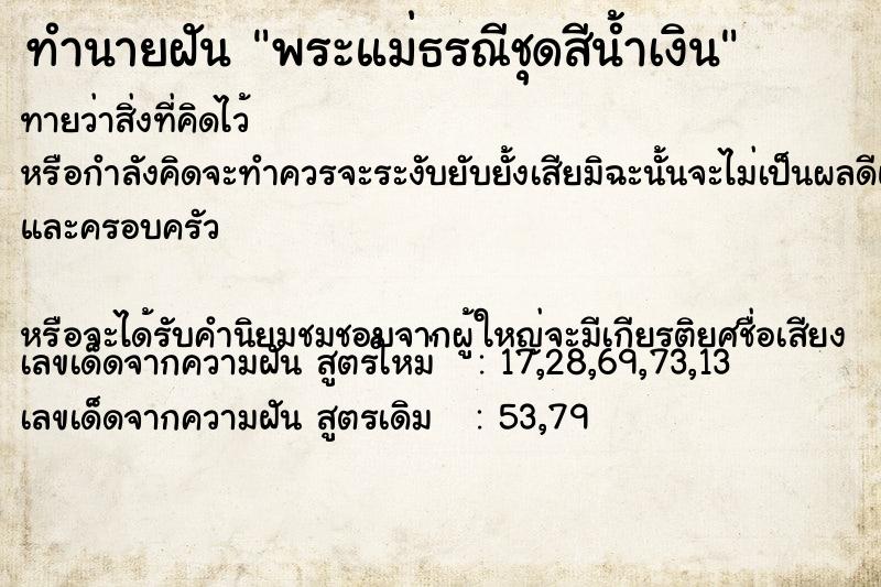 ทำนายฝันพระแม่ธรณีชุดสีน้ำเงิน ทำนายฝันทำนายฝันพระแม่ธรณีชุดสีน้ำเงิน