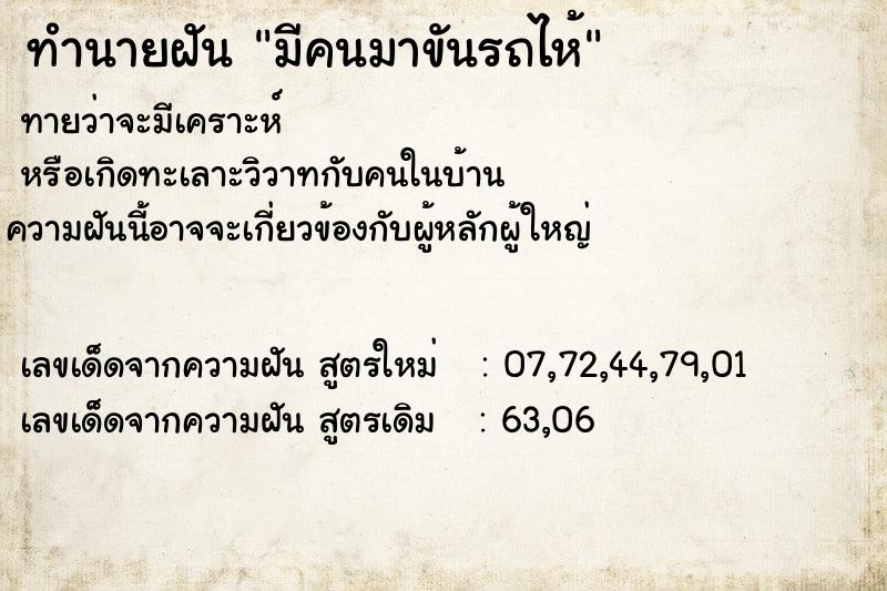 ทำนายฝันมีคนมาขันรถไห้ ทำนายฝันทำนายฝันมีคนมาขันรถไห้