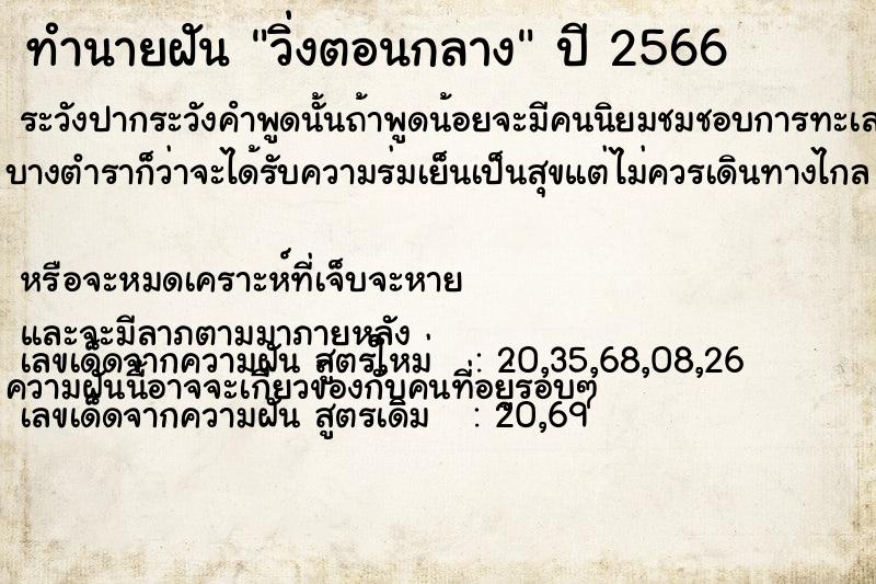 ทำนายฝันทำนายฝันวิ่งตอนกลาง