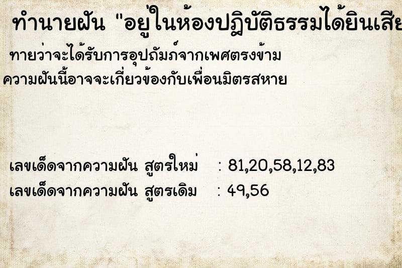 ทำนายฝันอยู่ในห้องปฎิบัติธรรมได้ยินเสียงสวดมนต์ ทำนายฝันทำนายฝันอยู่ในห้องปฎิบัติธรรมได้ยินเสียงสวดมนต์