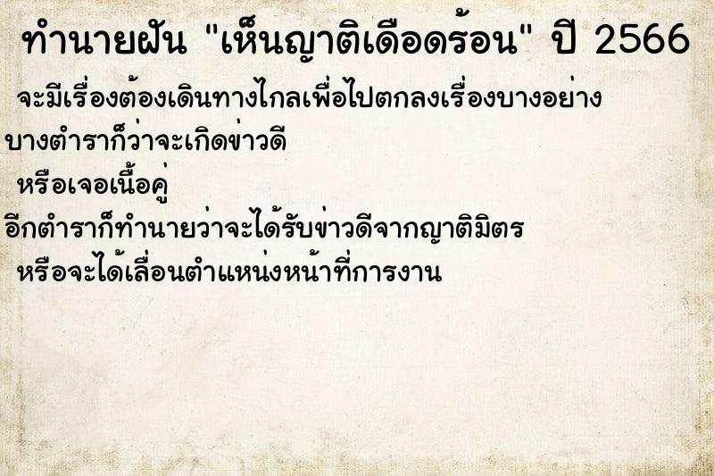 ทำนายฝันเห็นญาติเดือดร้อน ทำนายฝันทำนายฝันเห็นญาติเดือดร้อน