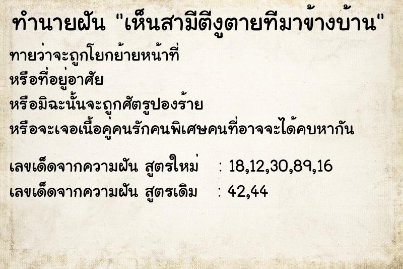 ทำนายฝันทำนายฝันเห็นสามีตีงูตายทีมาข้างบ้าน