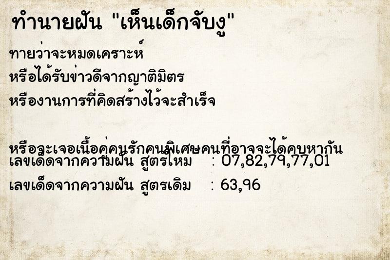 ทำนายฝันเห็นเด็กจับงู ทำนายฝันทำนายฝันเห็นเด็กจับงู