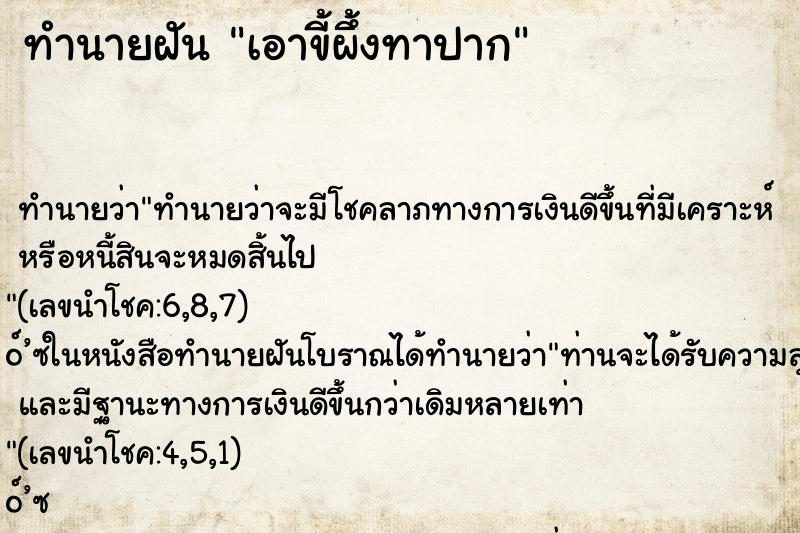 ทำนายฝันทำนายฝันเอาขี้ผึ้งทาปาก
