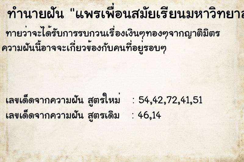 ทำนายฝันทำนายฝันแพรเพื่อนสมัยเรียนมหาวิทยาลัย