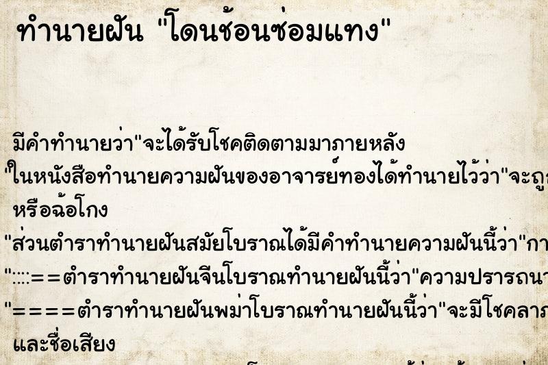 ทำนายฝันทำนายฝันโดนช้อนซ่อมแทง
