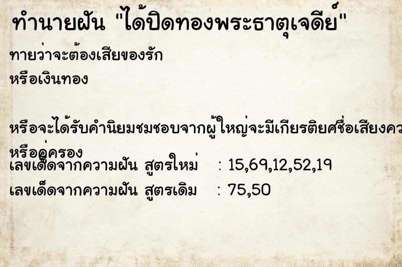 ทำนายฝันทำนายฝันได้ปิดทองพระธาตุเจดีย์