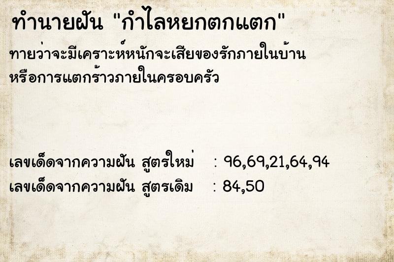 ทำนายฝันกำไลหยกตกแตก ทำนายฝันทำนายฝันกำไลหยกตกแตก