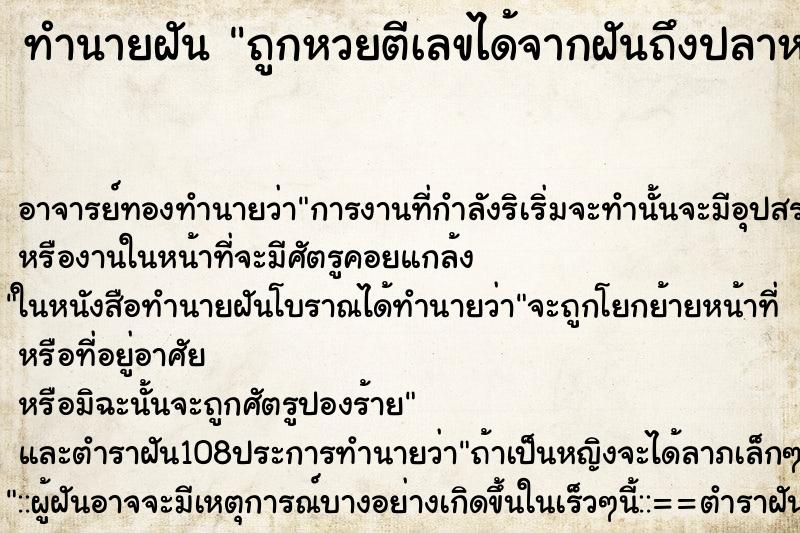 ทำนายฝันทำนายฝันถูกหวยตีเลขได้จากฝันถึงปลาหมึก