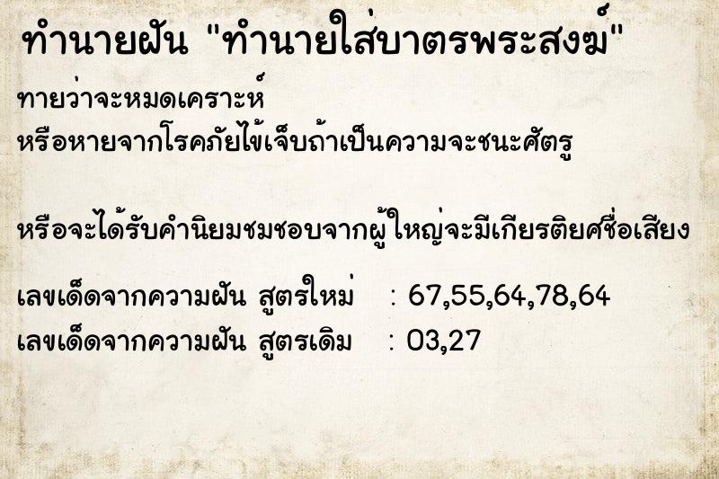 ทำนายฝันทำนายฝันทำนายใส่บาตรพระสงฆ์