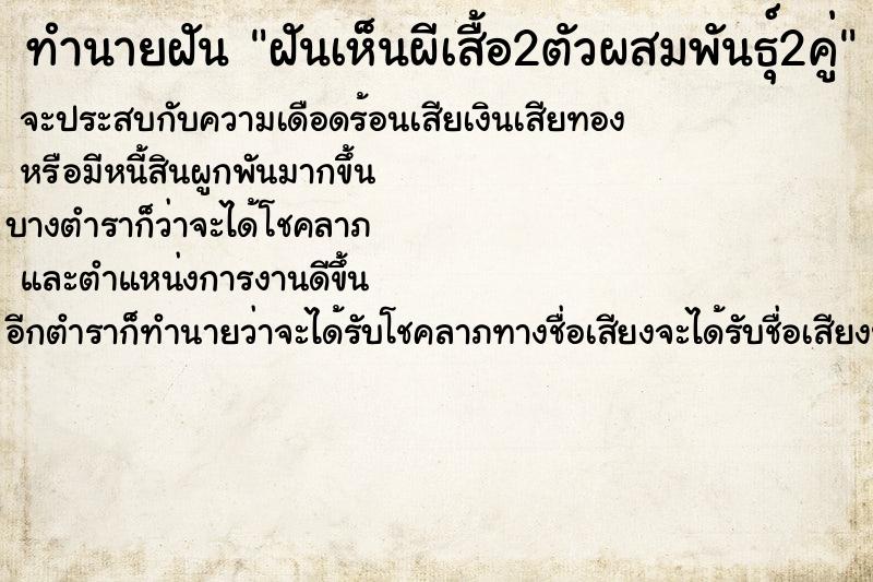 ทำนายฝันฝันเห็นผีเสื้อ2ตัวผสมพันธุ์2คู่ ทำนายฝันทำนายฝันฝันเห็นผีเสื้อ2ตัวผสมพันธุ์2คู่
