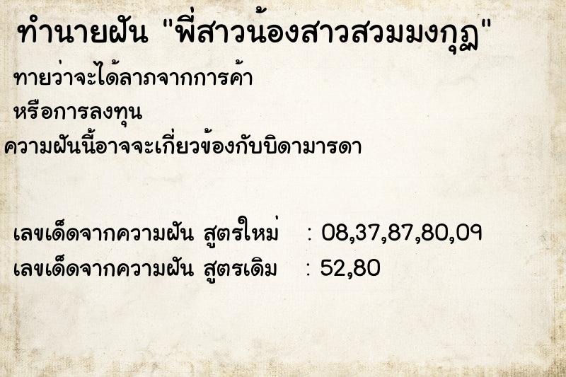 ทำนายฝันพี่สาวน้องสาวสวมมงกุฏ ทำนายฝันทำนายฝันพี่สาวน้องสาวสวมมงกุฏ