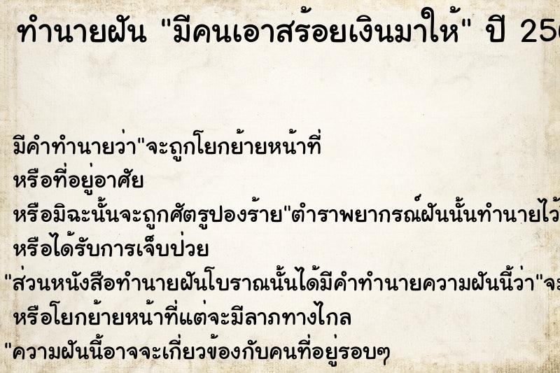 ทำนายฝัน มีคนเอาสร้อยเงินมาให้ ทำนายฝัน มีคนเอาสร้อยเงินมาให้