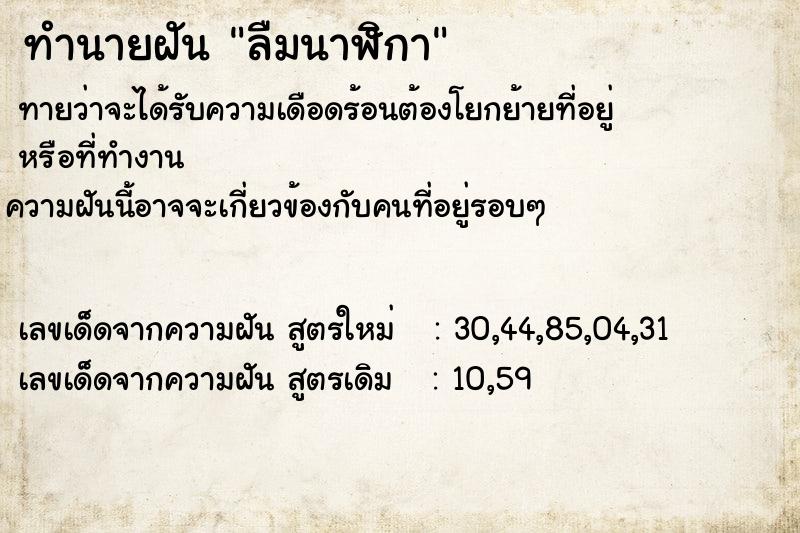 ทำนายฝันลืมนาฬิกา ทำนายฝันทำนายฝันลืมนาฬิกา