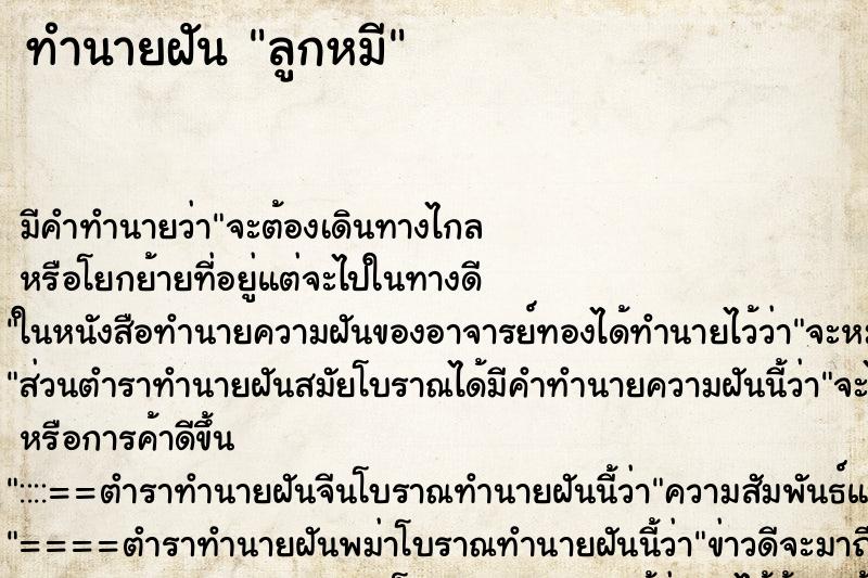 ทำนายฝัน ลูกหมี ทำนายฝัน ลูกหมี