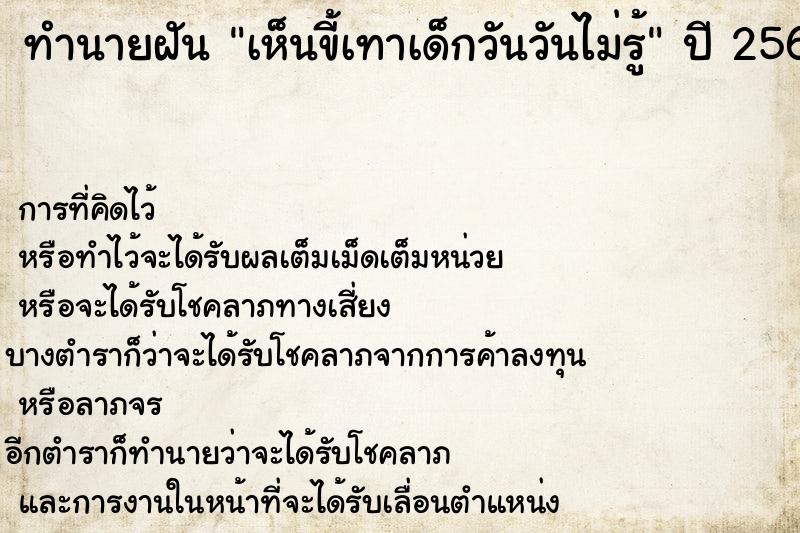 ทำนายฝันทำนายฝันเห็นขี้เทาเด็กวันวันไม่รู้