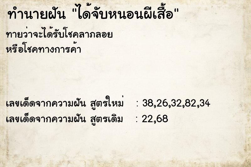ทำนายฝันทำนายฝันได้จับหนอนผีเสื้อ