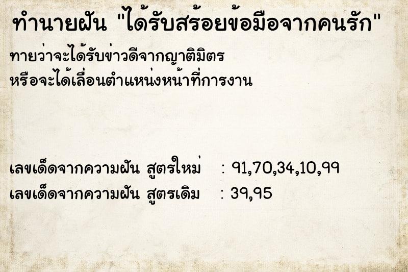 ทำนายฝันทำนายฝันได้รับสร้อยข้อมือจากคนรัก