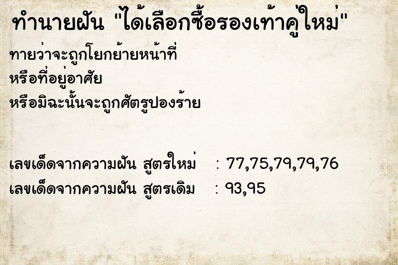 ทำนายฝันทำนายฝันได้เลือกซื้อรองเท้าคู่ใหม่