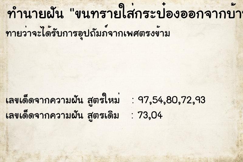 ทำนายฝันทำนายฝันขนทรายใส่กระป๋องออกจากบ้าน