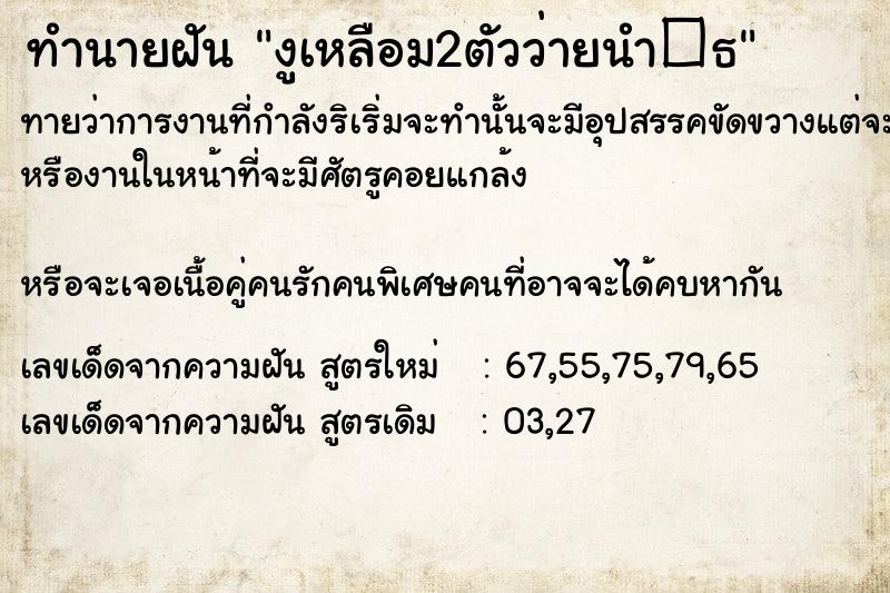 ทำนายฝันทำนายฝันงูเหลือม2ตัวว่ายนำ�¸