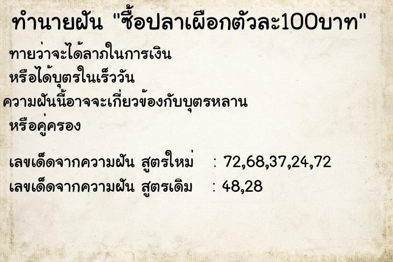 ทำนายฝันซื้อปลาเผือกตัวละ100บาท ทำนายฝันทำนายฝันซื้อปลาเผือกตัวละ100บาท