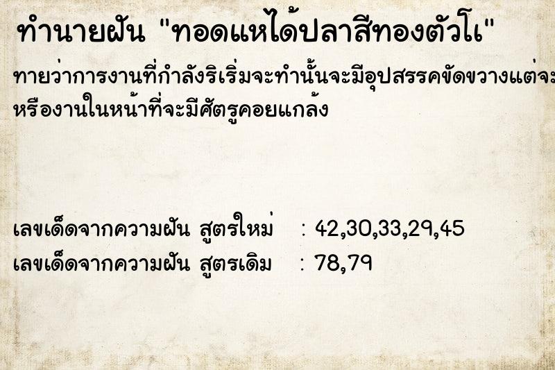 ทำนายฝัน ทอดแหได้ปลาสีทองตัวโà
