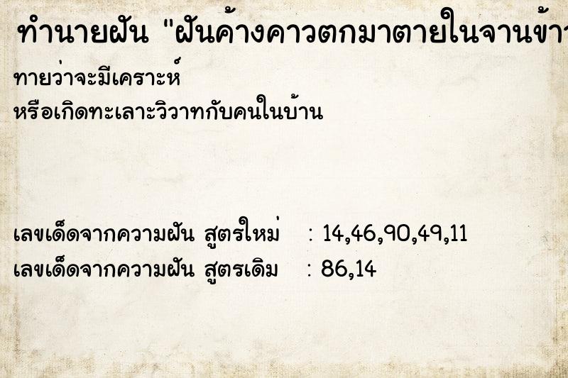 ทำนายฝันทำนายฝันฝันค้างคาวตกมาตายในจานข้าว