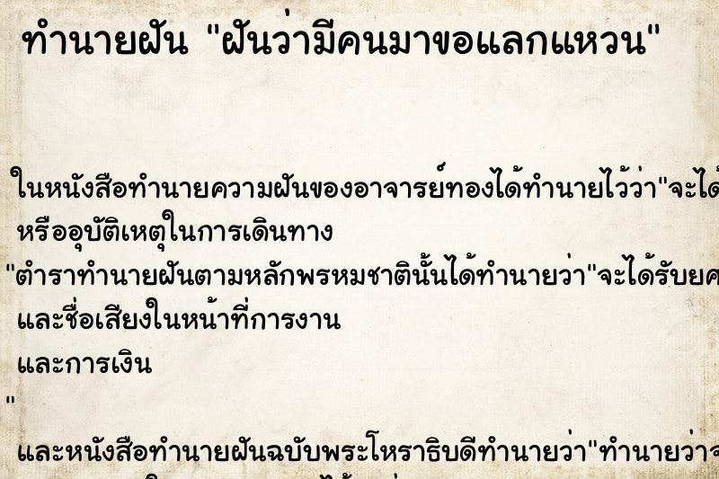 ทำนายฝันฝันว่ามีคนมาขอแลกแหวน ทำนายฝันทำนายฝันฝันว่ามีคนมาขอแลกแหวน