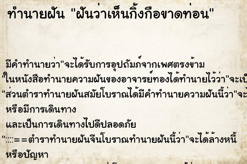 ทำนายฝัน ฝันว่าเห็นกิ้งกือขาดท่อน ทำนายฝัน ฝันว่าเห็นกิ้งกือขาดท่อน