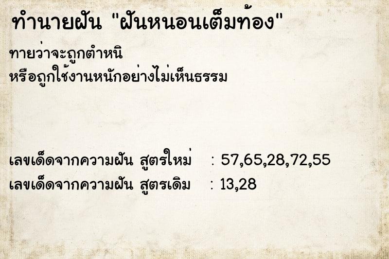 ทำนายฝันฝันหนอนเต็มท้อง ทำนายฝันทำนายฝันฝันหนอนเต็มท้อง