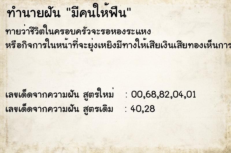 ทำนายฝันมีคนให้ฟืน ทำนายฝันทำนายฝันมีคนให้ฟืน