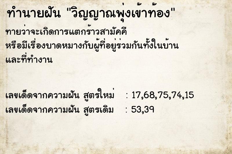 ทำนายฝัน วิญญาณพุ่งเข้าท้อง ทำนายฝัน วิญญาณพุ่งเข้าท้อง