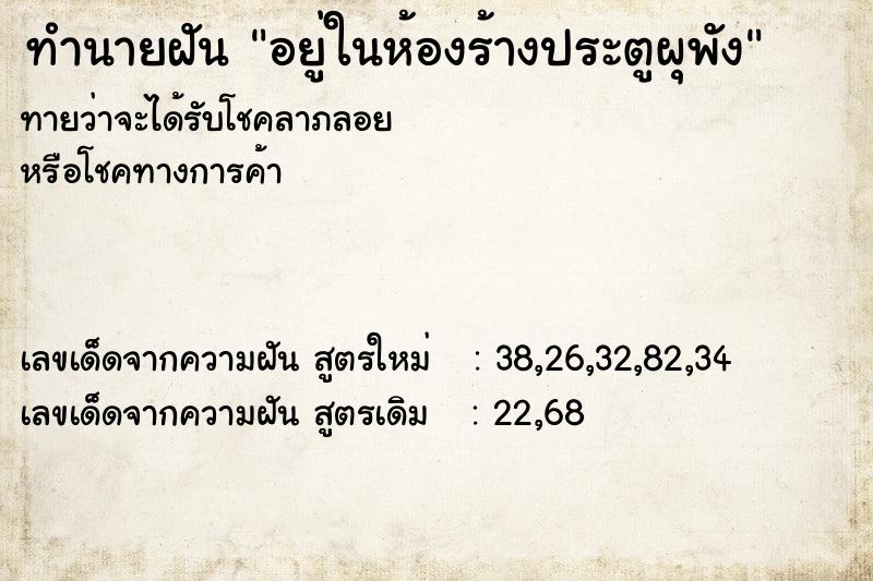 ทำนายฝันอยู่ในห้องร้างประตูผุพัง ทำนายฝันทำนายฝันอยู่ในห้องร้างประตูผุพัง