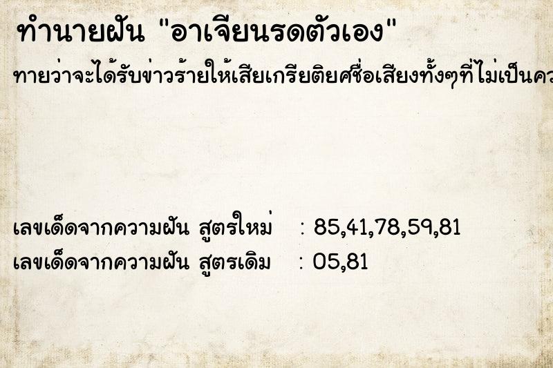 ทำนายฝันทำนายฝันอาเจียนรดตัวเอง
