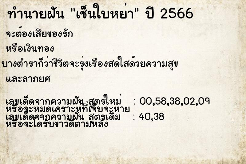 ทำนายฝัน เซ็นใบหย่า ทำนายฝัน เซ็นใบหย่า